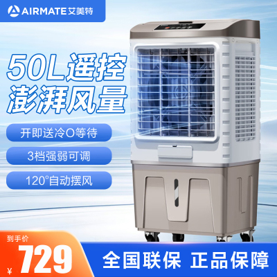 艾美特(AIRMATE)冷风扇家用大型移动商用水冷空调工业风扇工厂食堂车间空调扇三面冰膜芯冷风机CC-R35 50L遥控