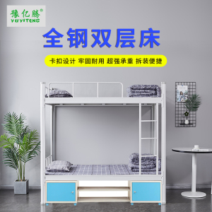 豫亿腾 5565型带床下柜2000*1000*1800 宿舍公寓床 双层钢制床 可定制