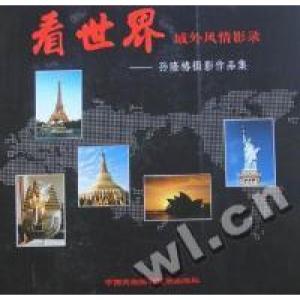 正版新书]看世界域外风情影录:孙隆椿摄影作品集孙隆椿[摄]9787