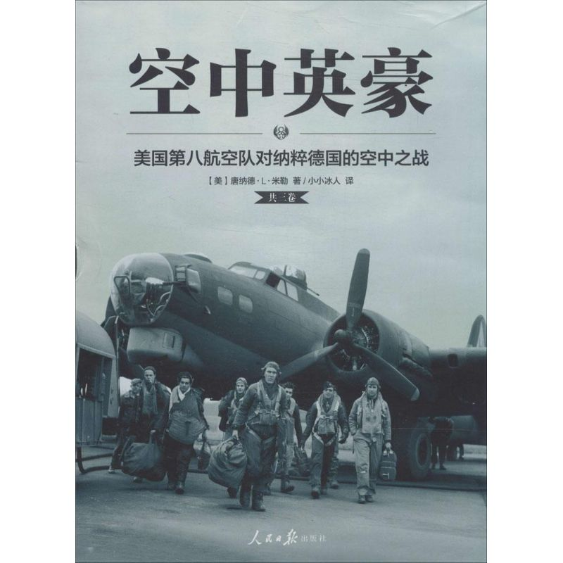 [M]空中英豪-9787511523389