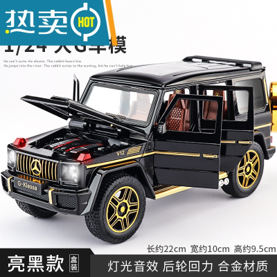 仿真1:24奔驰大G模型大号合金G63车模儿童男孩汽车越野车玩具摆件真智力