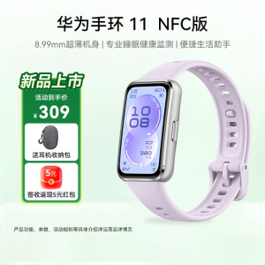 华为手环11 NFC版 流光紫 铝合金表壳氟橡胶表带8.99毫米超薄机身专业睡眠健康监测华为智能运动手环
