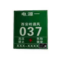 先围 杆号牌 铝板反光膜可定制 个