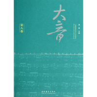 音像大音萧梅 编