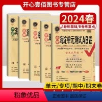 [套装]语数英 3本.人教版 六年级下 [正版]非常海淀单元测试ab卷六年级下册上册试卷测试卷全套语文数学英语人教版青岛