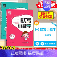 2本❤️语文+数学北师版 三年级上 [正版]2024秋经纶学霸默写计算小能手一二三四五六年级上下册语文数学英语人教江