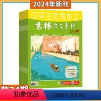意林作文素材2024年1-12月 [正版]意林作文素材杂志2024年1-12月订阅打包 初高中生作文素材高考写作技巧语文