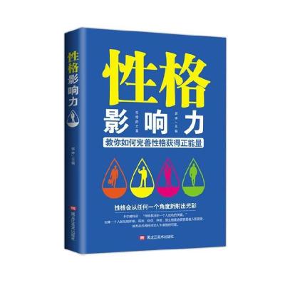 正版新书]性格影响力郭婷9787559345134