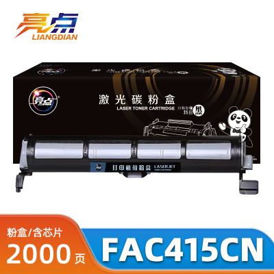 亮点硒鼓FAC415CN松下KX-MB2033CN支