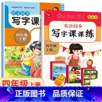 同步练字帖❤英语+语文 四年级上 [正版]四年级上册英语同步练字帖字帖人教版4上写字课课练每日一练小学生临摹上学期钢笔描