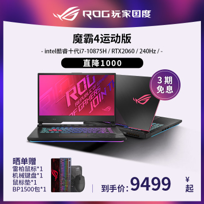 51直降-ROG玩家国度魔霸4运动版十代英特尔酷睿i7RTX206016G2T固态高配240Hz笔记本电脑游戏本便携学生办公用商务玩家国度旗舰店15.6寸