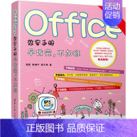 [正版]Office效率手册早做完,不加班快乐运用享受Office的书解决工作上的难题提高工作效率提升展现能力有效帮助职