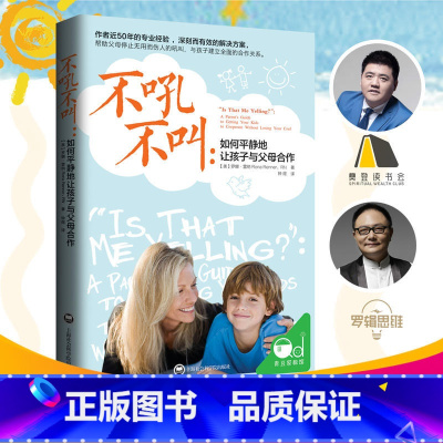 不吼不叫:如何平静地让孩子与父母合作 [正版]不吼不叫培养好孩子如何平静地让孩子与父母合作育儿书女孩男孩儿童教育书籍
