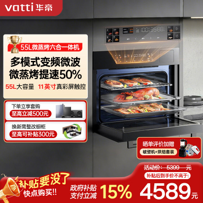 华帝(vatti)嵌入式微蒸烤炸炖6合1[小飞碟系列]55L蒸烤箱一体机i31110 变频家用大彩屏智控 搪瓷内胆箱烤箱
