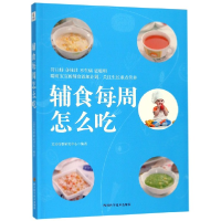 音像辅食每周怎么吃编者:艾贝母婴研究中心