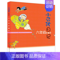 六年级妙事多记 [正版]全6册小屁孩日记一年级屁事多注音版读物一二年级趣事多儿童文学读物二三四五六年级校园故事课外书小屁