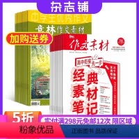 [正版]作文素材(1年共24期)+意林作文素材(1年共24期)两刊组合订阅(杂志订阅)2024年九月起订杂志铺全年订阅