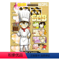 [正版]漫画 名侦探柯南 RECIPE+PLUS超百科全书(全) 青山刚昌 台版中文繁体漫画书 青文出版