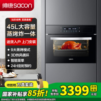 [国补15%]帅康(sacon)MF5嵌入式电蒸箱电烤箱空气炸锅45L大容量家用智能蒸烤一体机烘焙蒸汽蒸烤箱空气炸三合一