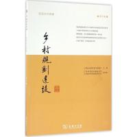 正版新书]乡村规划建设(第6辑)江苏省住房和城乡建设厅9787100