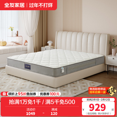 全友家居双面可睡卧室家具进口黄麻植物纤维床垫护脊弹簧床垫