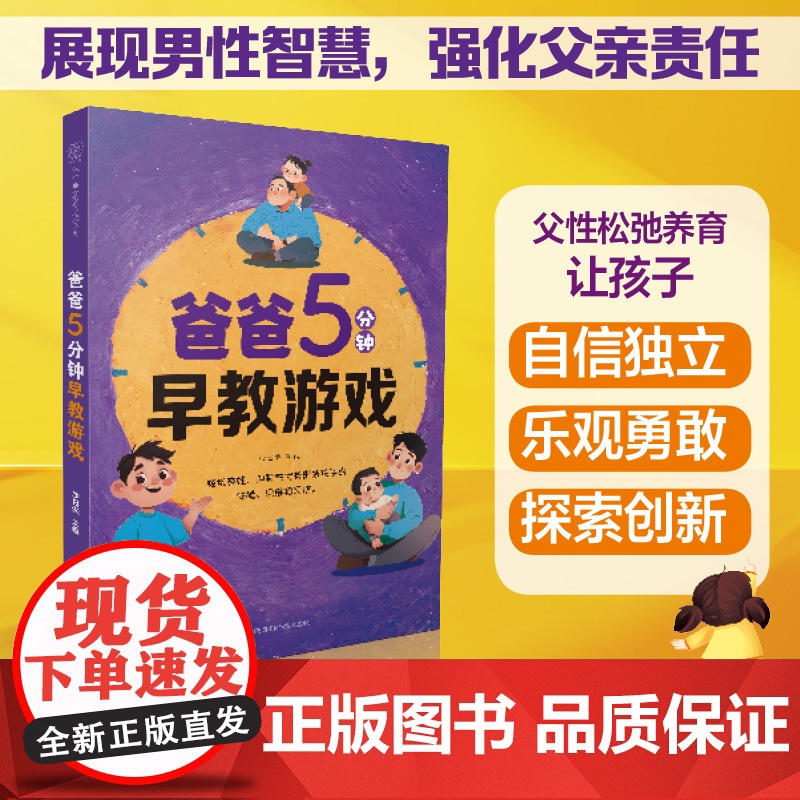 爸爸5分钟早教游戏