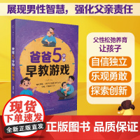 爸爸5分钟早教游戏