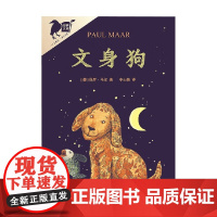 彩乌鸦世界文库 文身狗 保罗•马尔 著 儿童文学