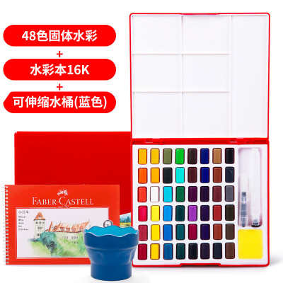 德国辉柏嘉48色固体水彩颜料套装初学者手绘水彩画颜料便携水粉颜料48色+辉柏嘉16K-230g水彩本+辉柏嘉蓝色水杯