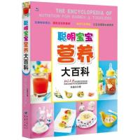 正版新书]聪明宝宝营养大百科孙晶丹9787229067342