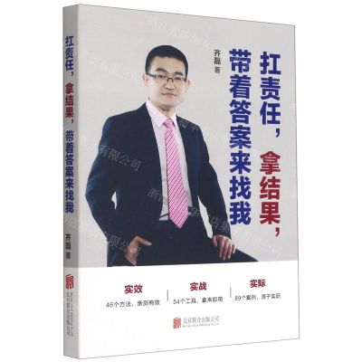 [N]扛责任拿结果带着答案来找我-9787559652287