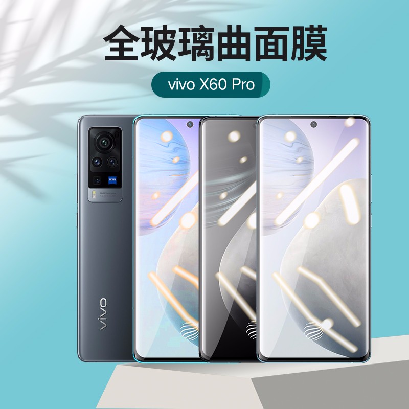 轻万适用vivox60pro钢化膜5g手机全屏覆盖保护膜x60pro无白边防指纹