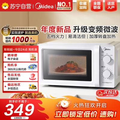 美的(Midea)家用小型快捷微波炉双旋钮操控一级能效五档火力智能解冻360°旋转加热M13J乳白色M13J