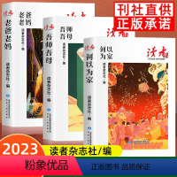 [全3册]读者丛书家风篇 [正版]全4册 读者精华35周年美文珍藏书 初中生校园版2023年合订版读者读点经典暑假阅读计