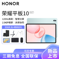 HONOR/荣耀平板10 12.1英寸护眼全面屏pad商务办公影音娱乐网课学习平板电脑12+256GB[WIFI版]天青色