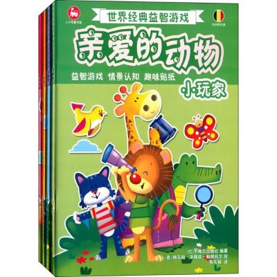 正版新书]世界经典益智游戏亲爱的动物卡梅尔出版社978711320292