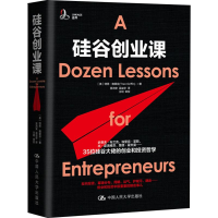 醉染图书硅谷创业课9787300269764