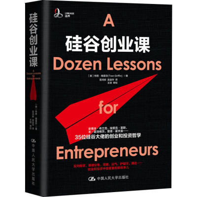 醉染图书硅谷创业课9787300269764