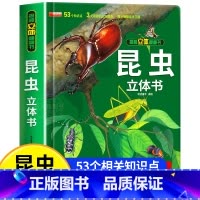 昆虫立体书 [正版]昆虫立体书儿童3d立体书8岁以上翻翻书绘本故事书6-7-10岁孩子幼儿早教书籍动昆虫大百科男女孩揭秘