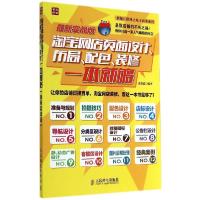 正版新书]淘宝网店页面设计、布局、配色、装修一本就够(很新实