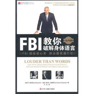 正版新书]FBI教你破解身体语言(白金升级版)(美)纳瓦罗 (美)波茵