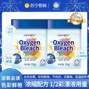 白猫活氧去渍彩漂粉1kg活氧分子清洁漂粉爆炸盐去渍护色除菌家用