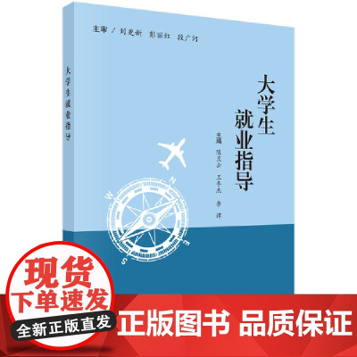 大学生就业指导