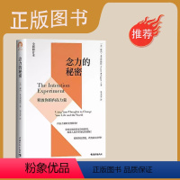 [正版]书念力的秘密:释放你的内在力量 内在力量的全然释放各类实验争相研究探索人类世界深层的奥秘自我实现书籍
