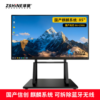 泽显Zshine 85英寸麒麟系统会议平板 4K超高清交互式电子白板 智能触摸一体机 显示大屏幕 ZX-G850ZQL
