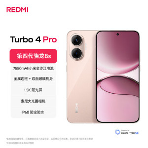 REDMI Turbo 4 Pro 第四代骁龙8s 7550mAh长续航 IP68防水 16GB+256GB 粉金色
