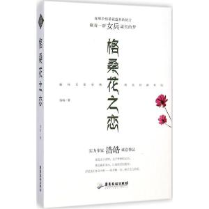 正版新书]格桑花之恋浩皓9787807666950