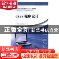 正版 Java程序设计 董淑娟主编 河南大学出版社 9787564924980 书