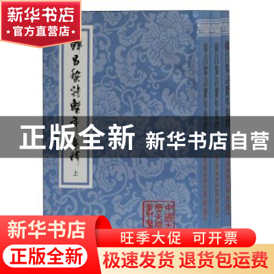 正版 韩昌黎诗系年集释(全3册) (唐)韩愈 上海古籍出版社 97875