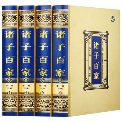 诸子百家全套书正版4册锁线精装绸面烫金精美插盒中华国学经典合集全套管子庄子墨子孟子荀子韩非